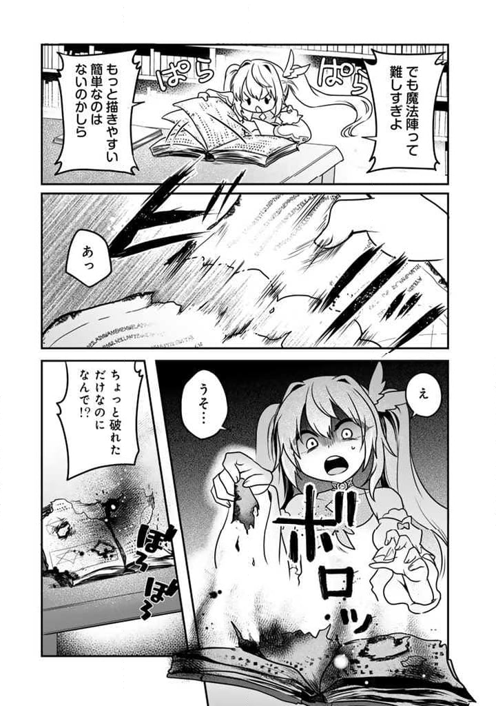 最弱職が前世の知識で世界最強 第3.2話 - Trang 10