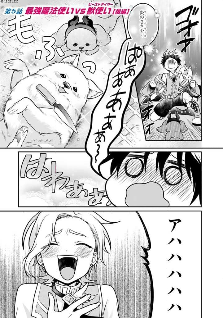 最弱職が前世の知識で世界最強 第5.3話 - Trang 1