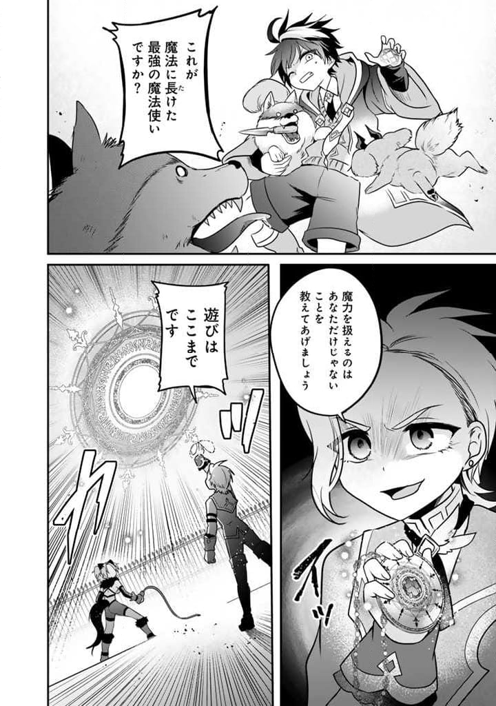 最弱職が前世の知識で世界最強 第5.3話 - Trang 2