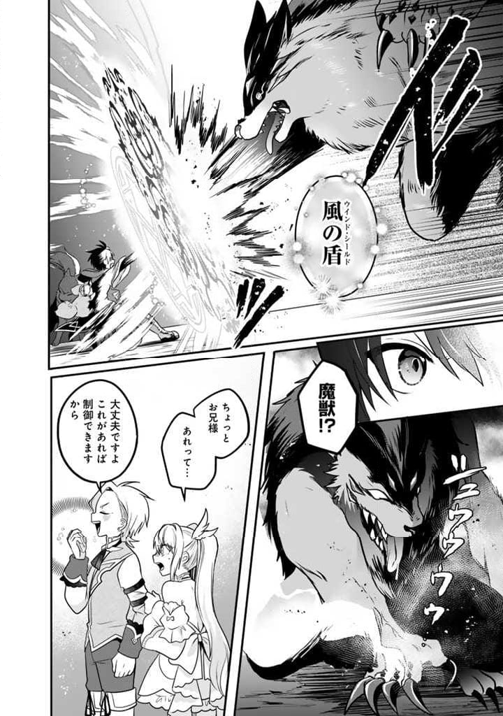 最弱職が前世の知識で世界最強 第5.3話 - Trang 4