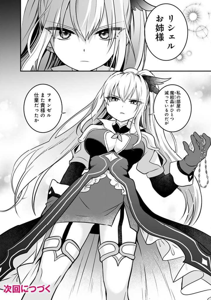 最弱職が前世の知識で世界最強 第5.3話 - Trang 10