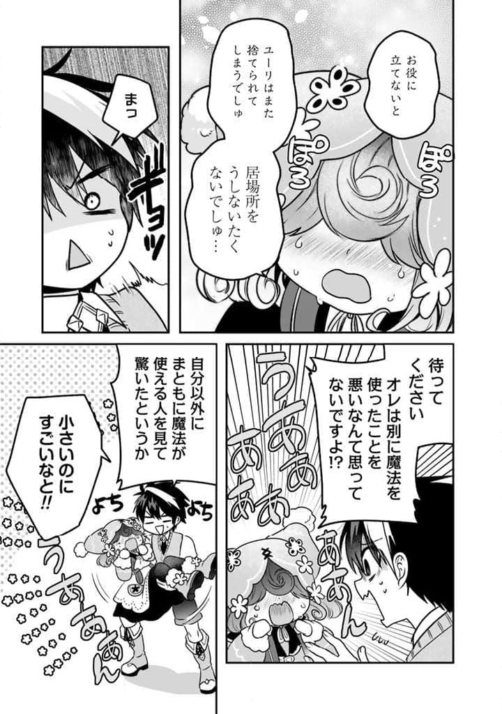 最弱職が前世の知識で世界最強 第7.2話 - Trang 2