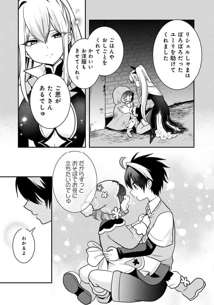 最弱職が前世の知識で世界最強 第7.2話 - Trang 4