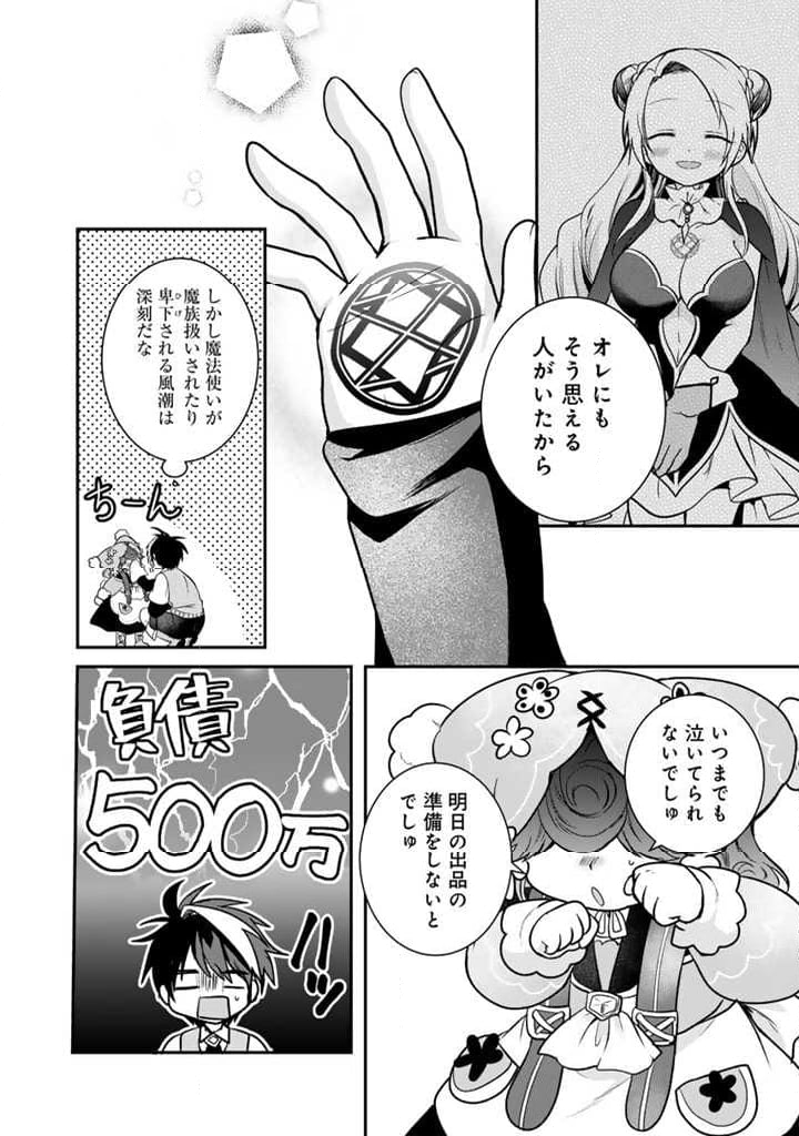最弱職が前世の知識で世界最強 第7.2話 - Trang 5