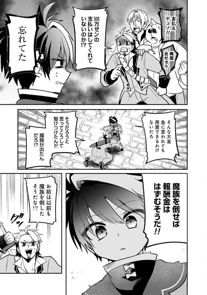 最弱職が前世の知識で世界最強 第9.3話 - Trang 5