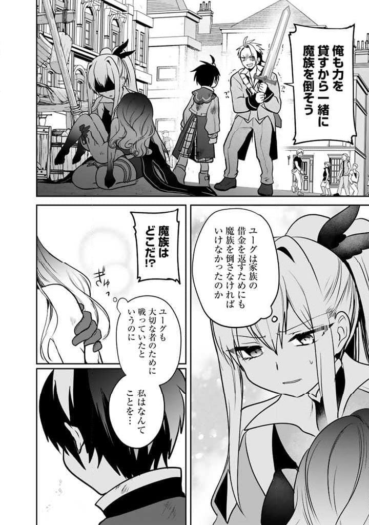最弱職が前世の知識で世界最強 第9.3話 - Trang 6