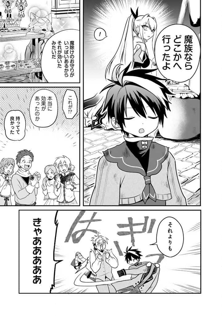 最弱職が前世の知識で世界最強 第9.3話 - Trang 7