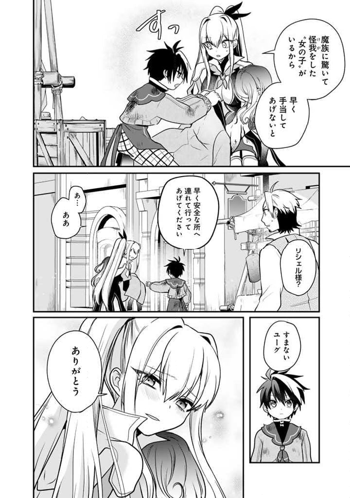 最弱職が前世の知識で世界最強 第9.3話 - Trang 8