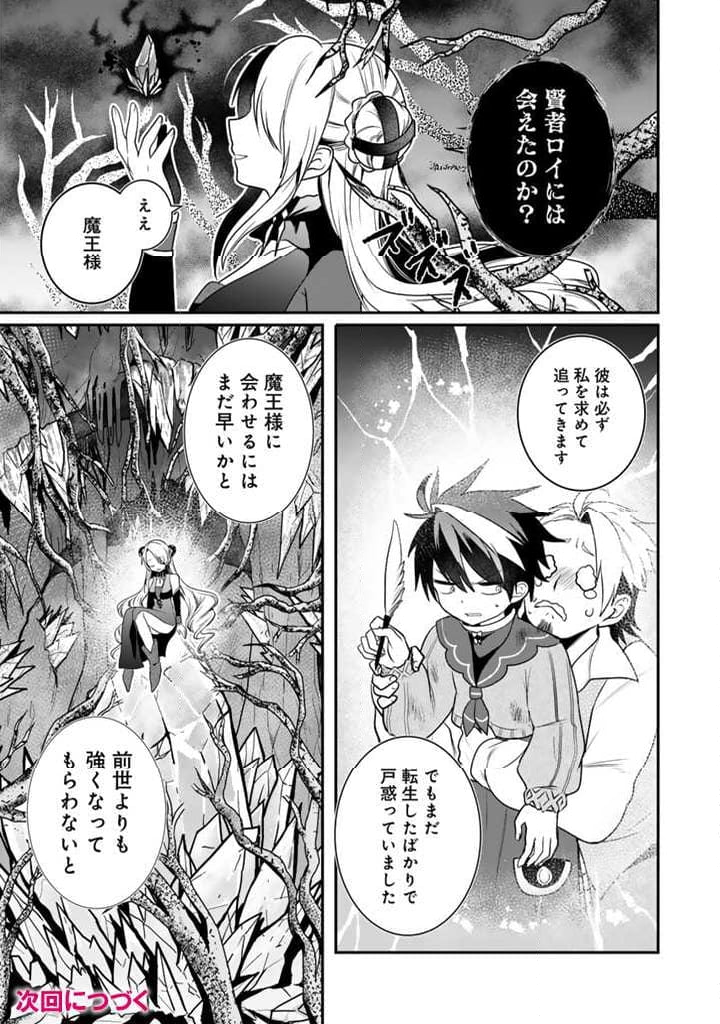 最弱職が前世の知識で世界最強 第9.3話 - Trang 10