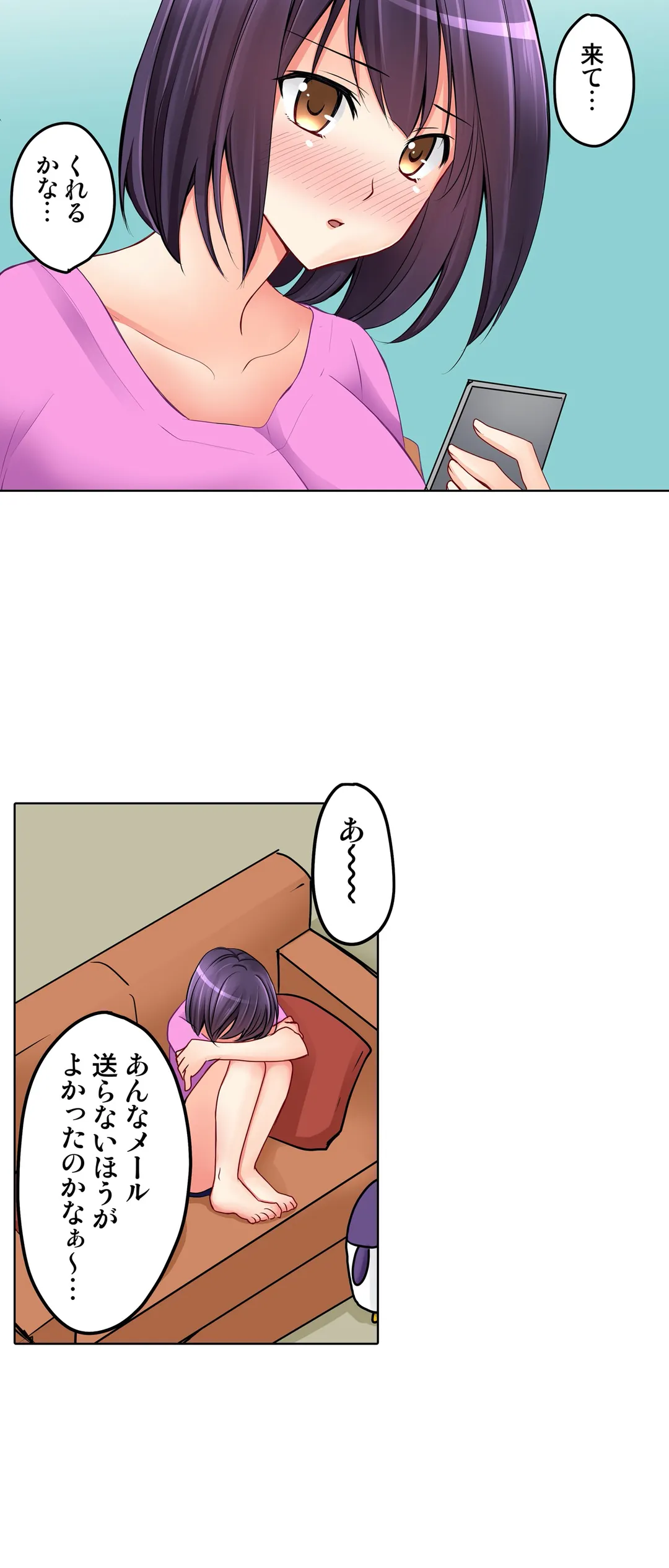 彼女の妹 第23話 - Trang 16