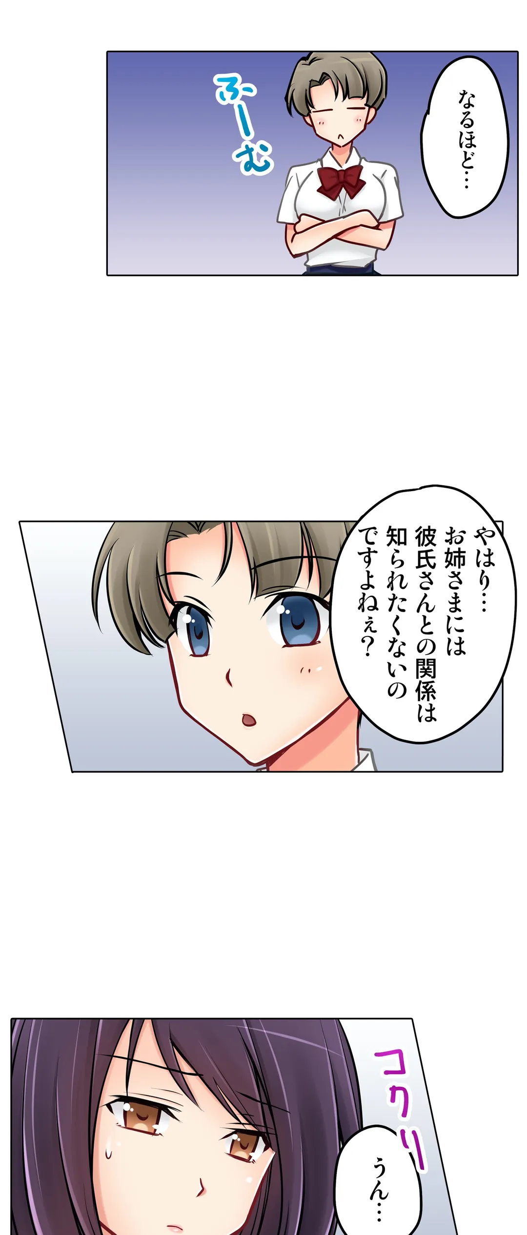 彼女の妹 第23話 - Trang 10