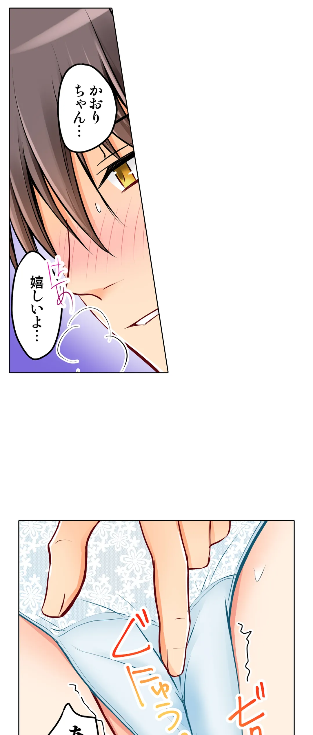 彼女の妹 第28話 - Trang 17