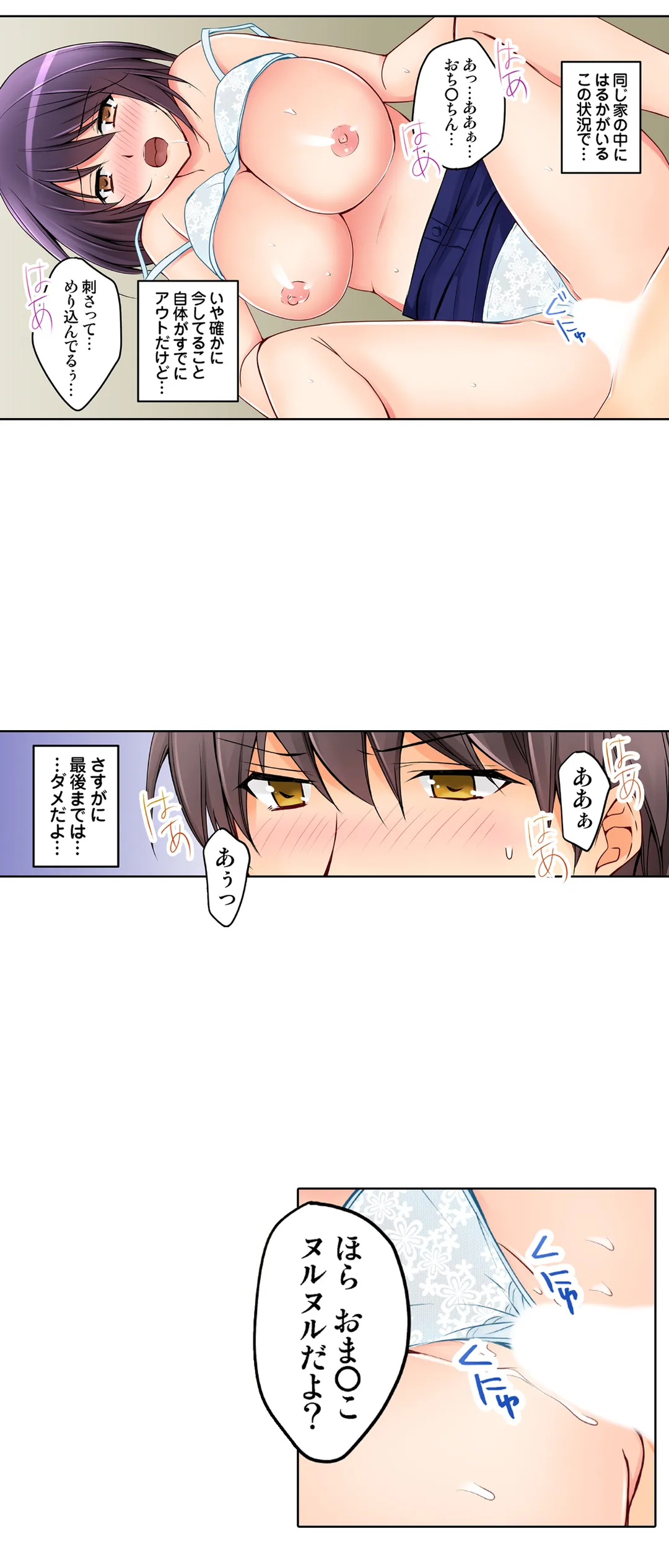 彼女の妹 第28話 - Trang 5