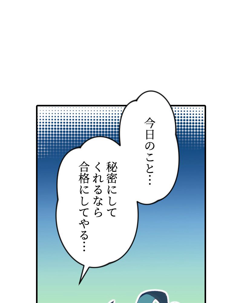 ドラ息子は最強天珠師 - 第59話 - Page 67