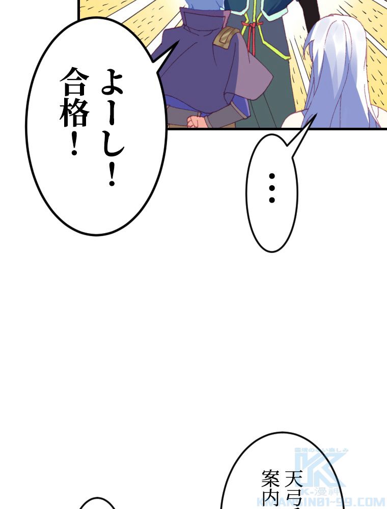 ドラ息子は最強天珠師 - 第59話 - Page 71