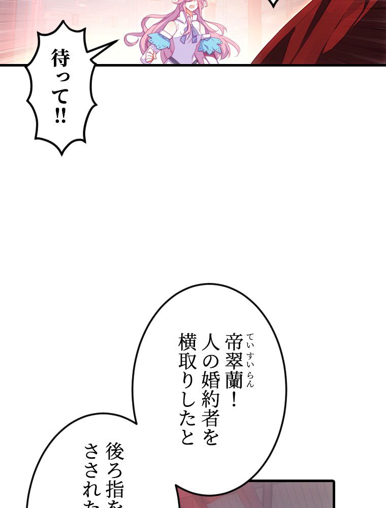 ドラ息子は最強天珠師 - 第78話 - Page 1