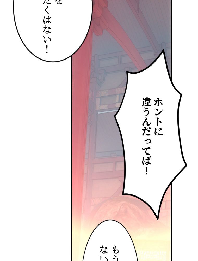 ドラ息子は最強天珠師 - 第78話 - Page 40