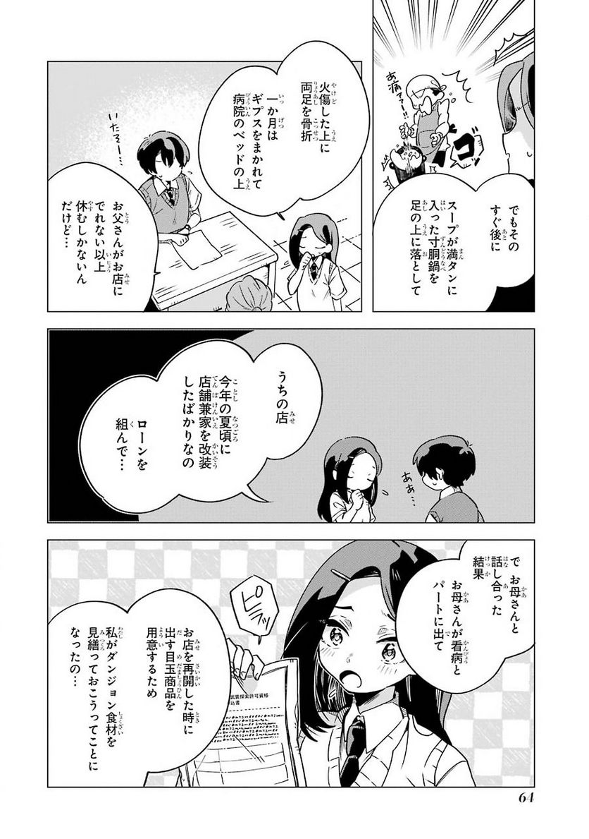 朝起きたらダンジョンが出現していた日常について 迷宮と高校生 - 第2話 - Page 28