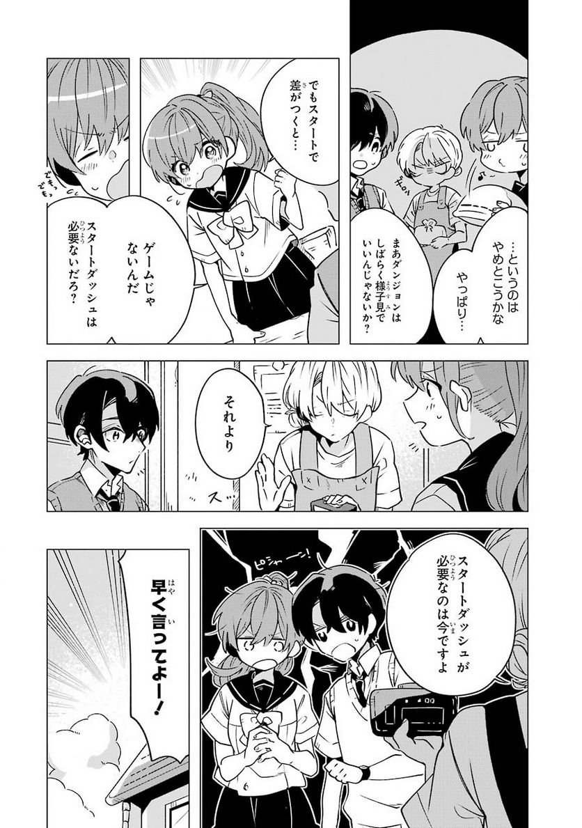 朝起きたらダンジョンが出現していた日常について 迷宮と高校生 - 第2話 - Page 8