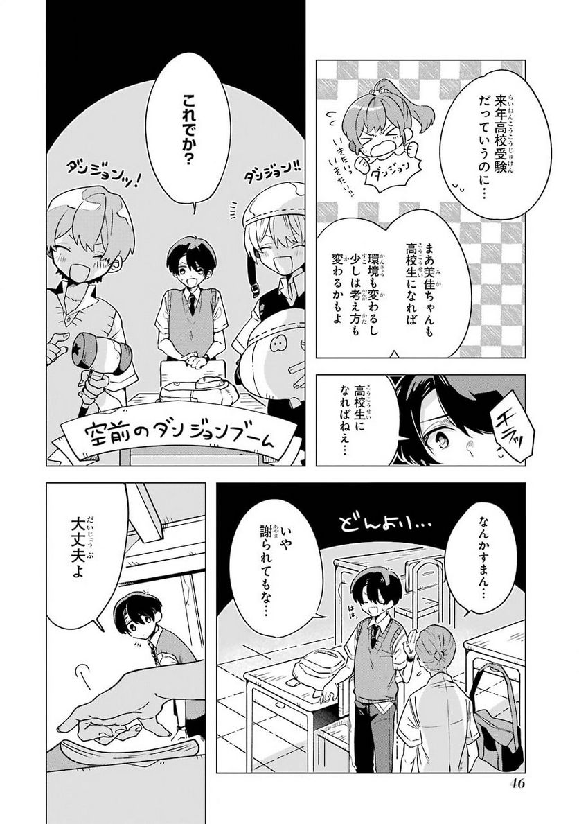 朝起きたらダンジョンが出現していた日常について 迷宮と高校生 - 第2話 - Page 10