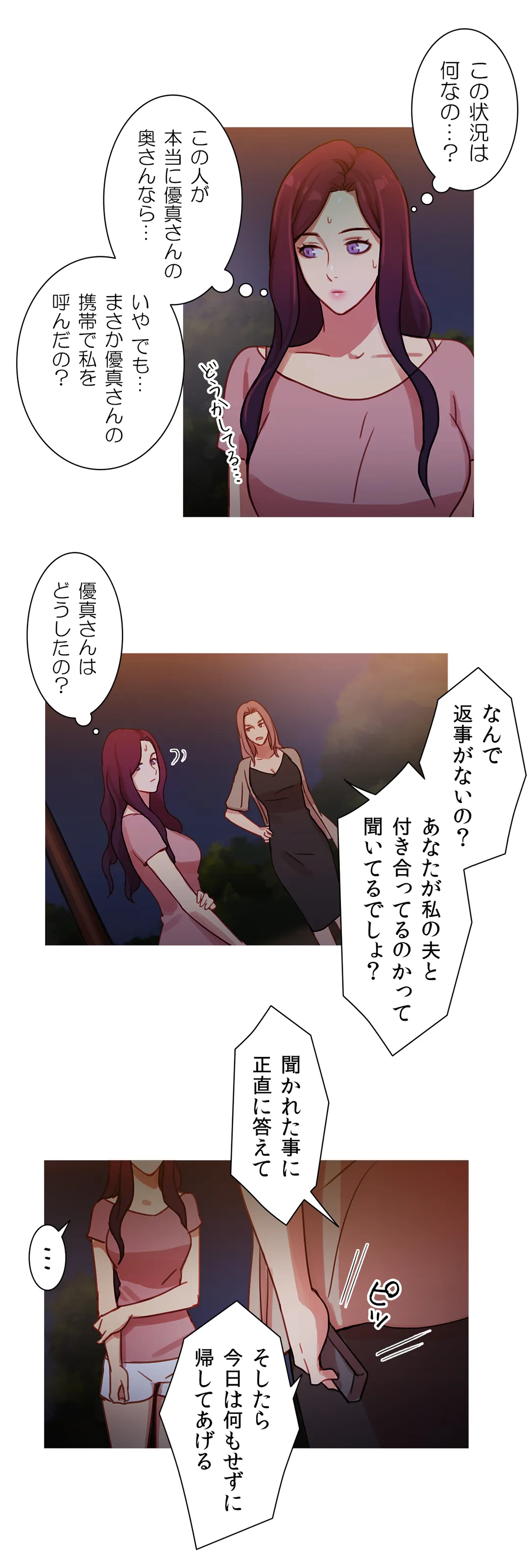 魔女のスキャンダル 第25話 - Trang 25