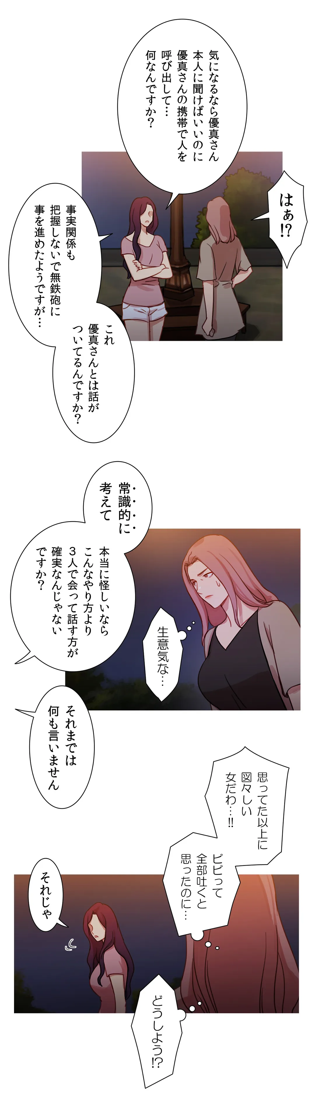 魔女のスキャンダル 第25話 - Trang 28