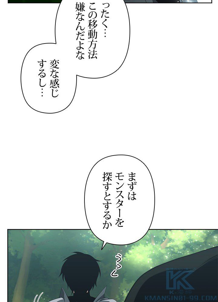 1万年ぶりに帰還したプレイヤー - 第10話 - Page 41