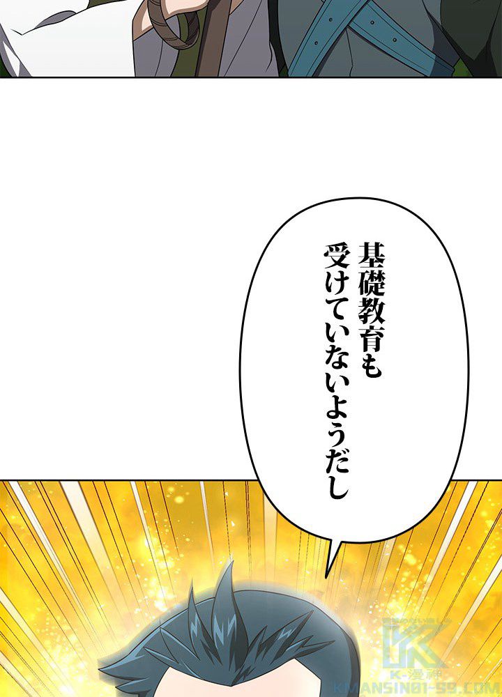 1万年ぶりに帰還したプレイヤー - 第10話 - Page 50