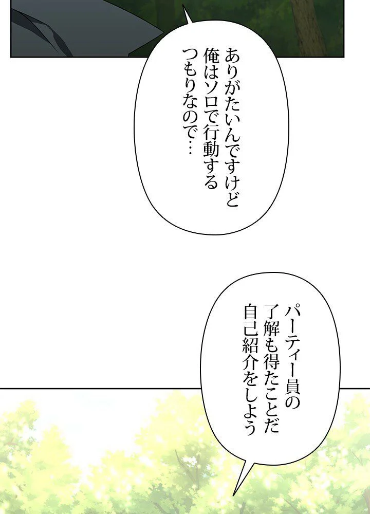 1万年ぶりに帰還したプレイヤー - 第10話 - Page 58