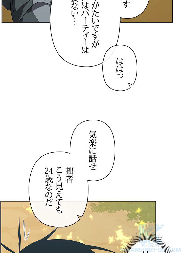 1万年ぶりに帰還したプレイヤー - 第10話 - Page 62