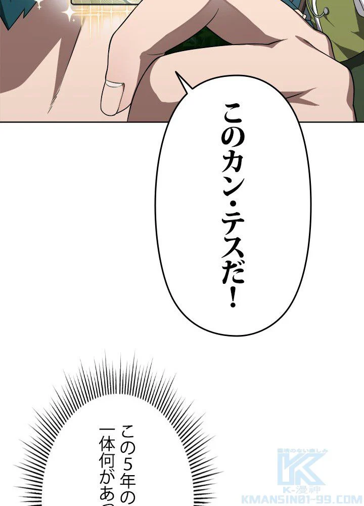 1万年ぶりに帰還したプレイヤー - 第10話 - Page 65