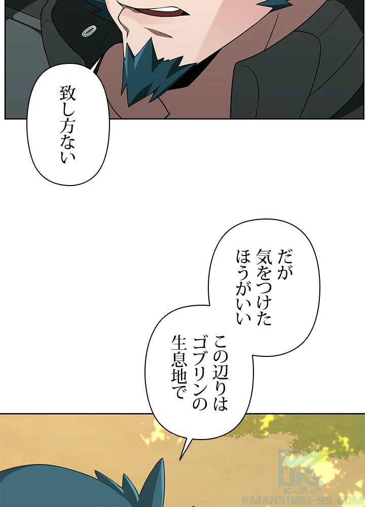 1万年ぶりに帰還したプレイヤー - 第10話 - Page 71