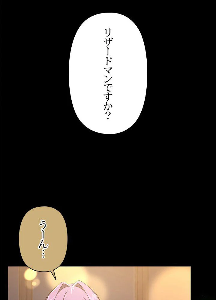 1万年ぶりに帰還したプレイヤー - 第14話 - Page 31