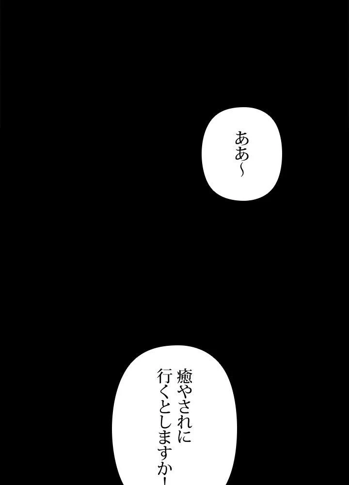 1万年ぶりに帰還したプレイヤー - 第22話 - Page 66