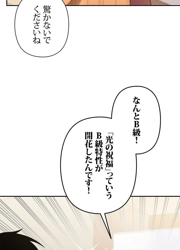 1万年ぶりに帰還したプレイヤー - 第22話 - Page 87