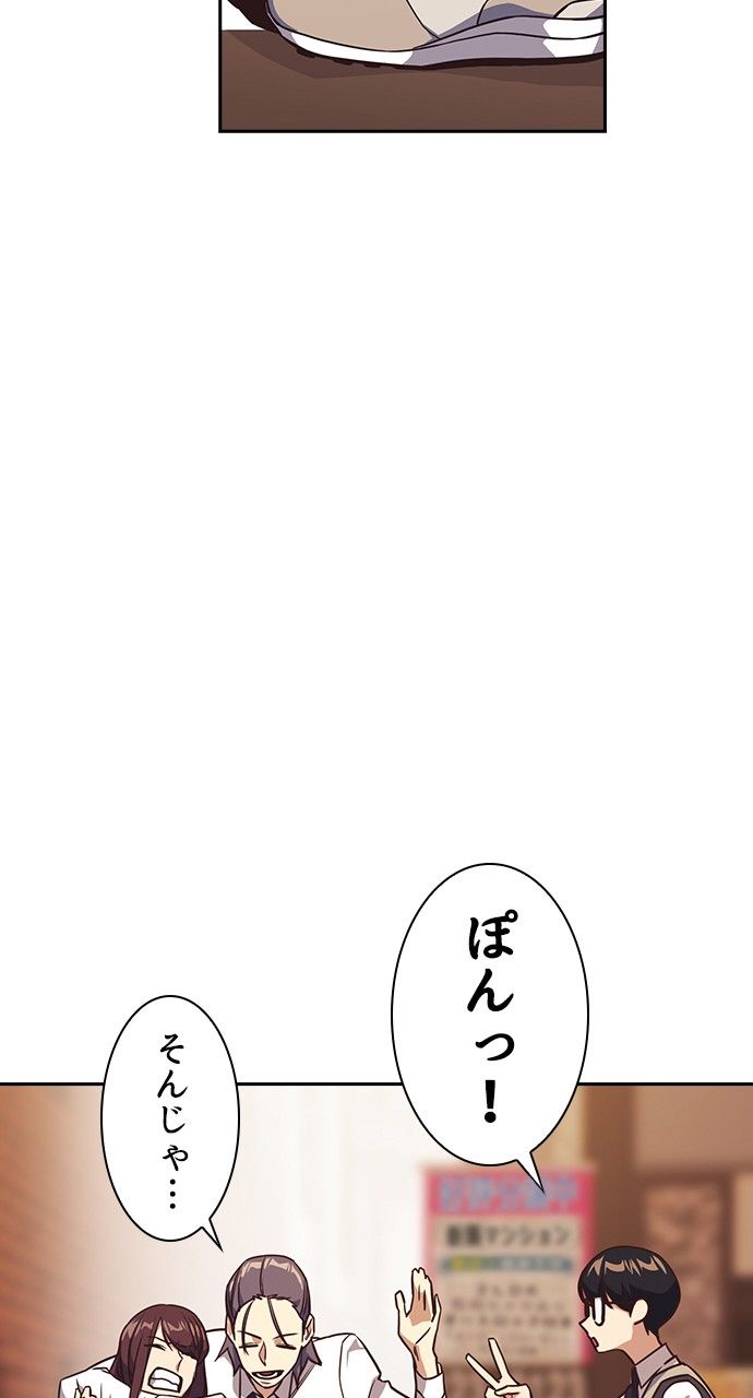 スタディー・グループ - 第26話 - Page 76