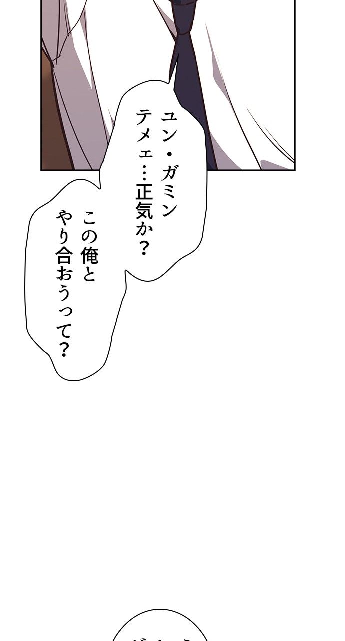 スタディー・グループ - 第26話 - Page 87