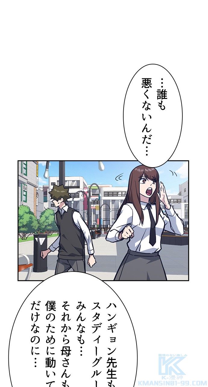 スタディー・グループ - 第37話 - Page 80