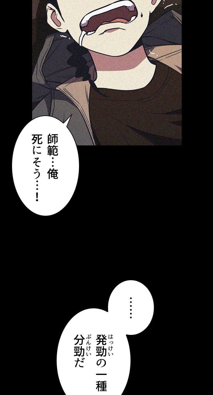 スタディー・グループ - 第65話 - Page 51