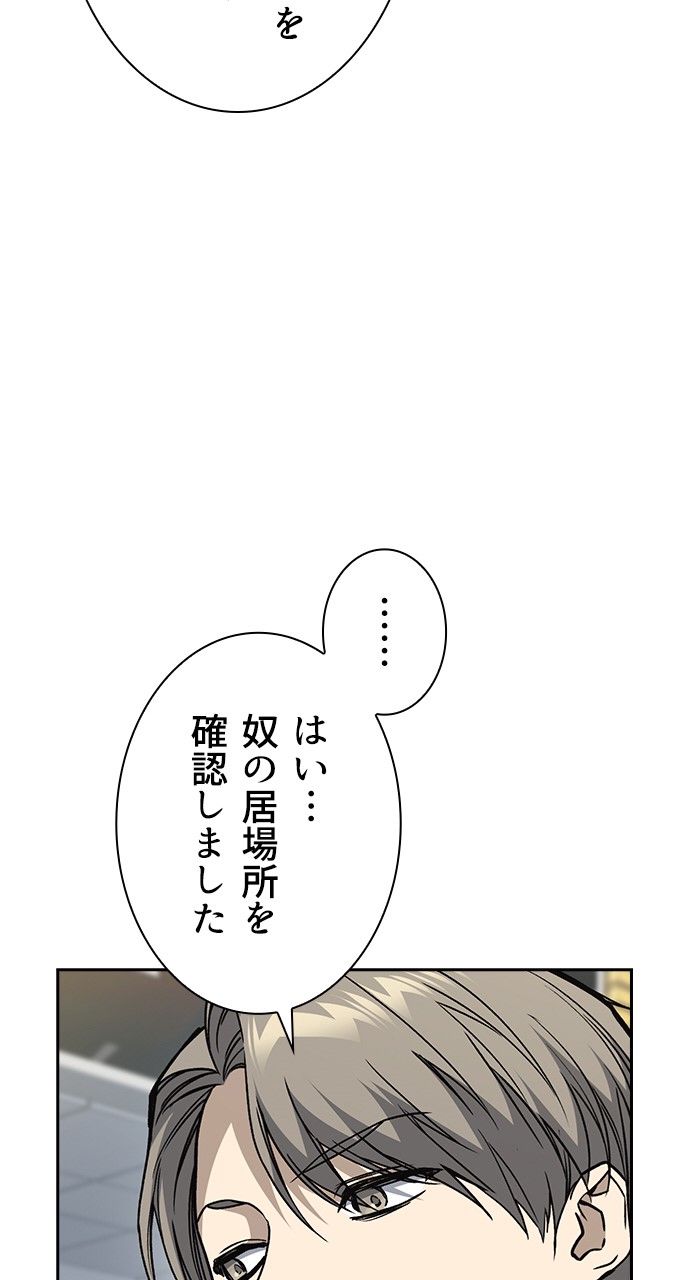 スタディー・グループ - 第138話 - Page 87