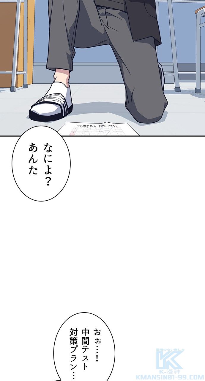 スタディー・グループ - 第148話 - Page 53