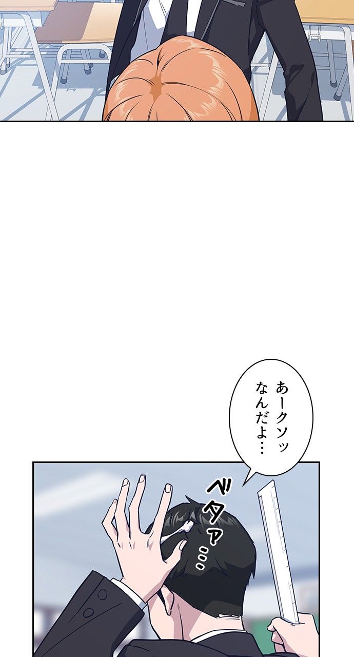 スタディー・グループ - 第148話 - Page 73