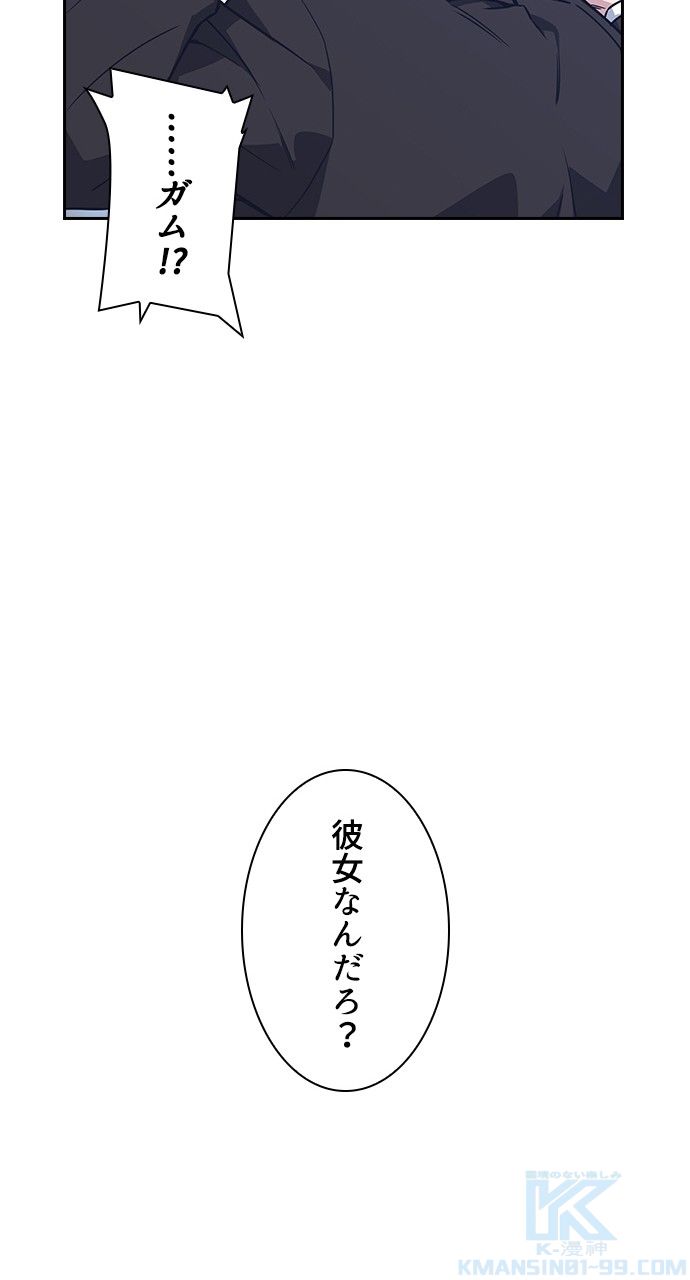 スタディー・グループ - 第148話 - Page 74