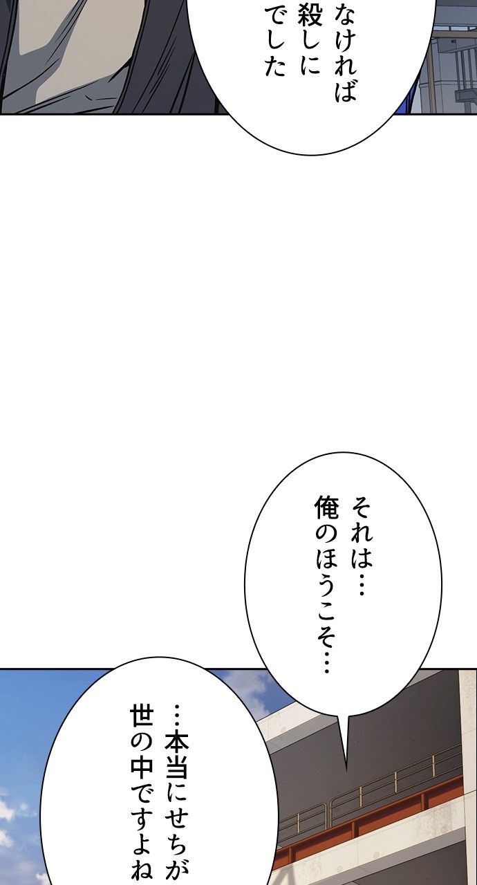 スタディー・グループ - 第161話 - Page 81