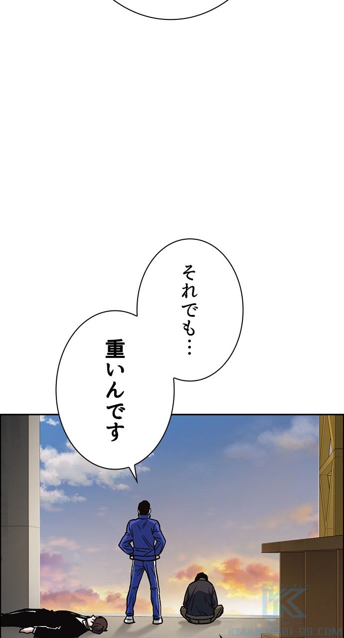 スタディー・グループ - 第161話 - Page 86