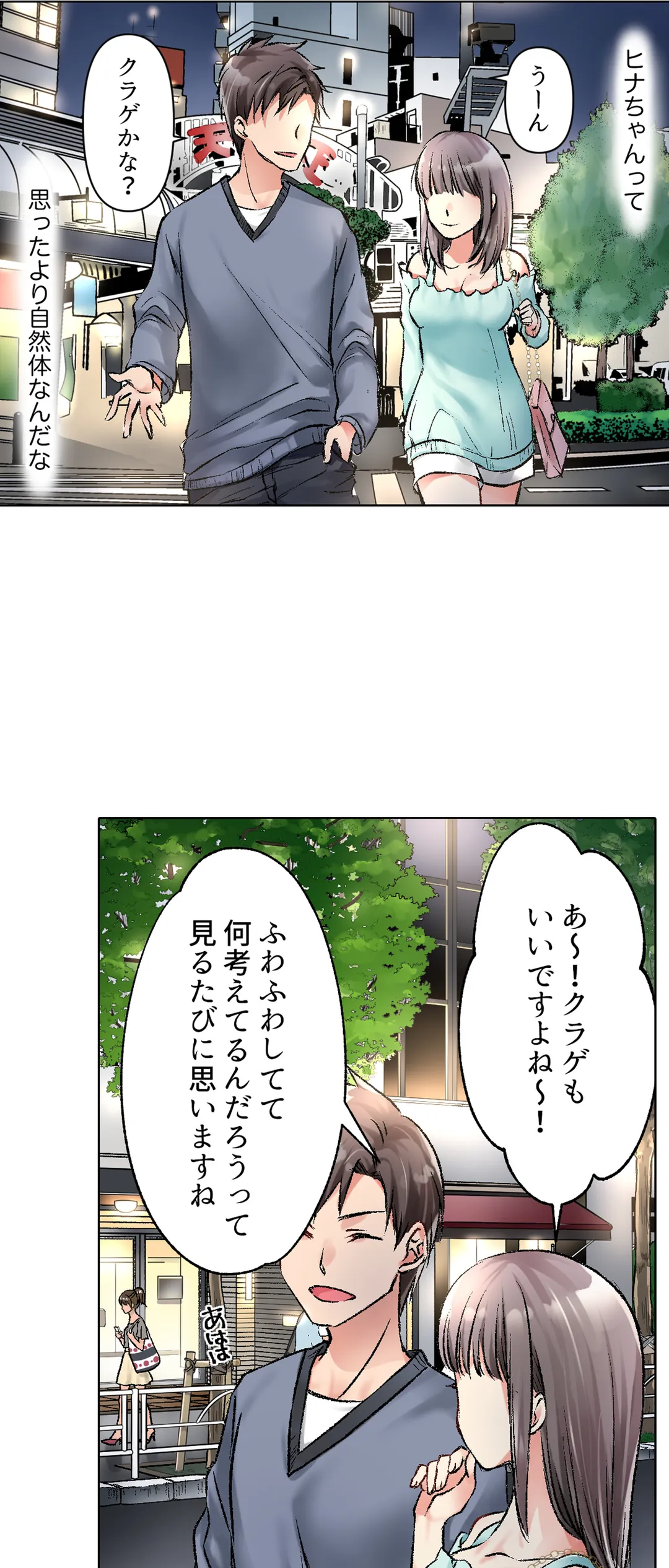 今夜、妹の彼氏に抱かれます～ねっとり挿入で中まで満たされて… - 第12話 - Page 22