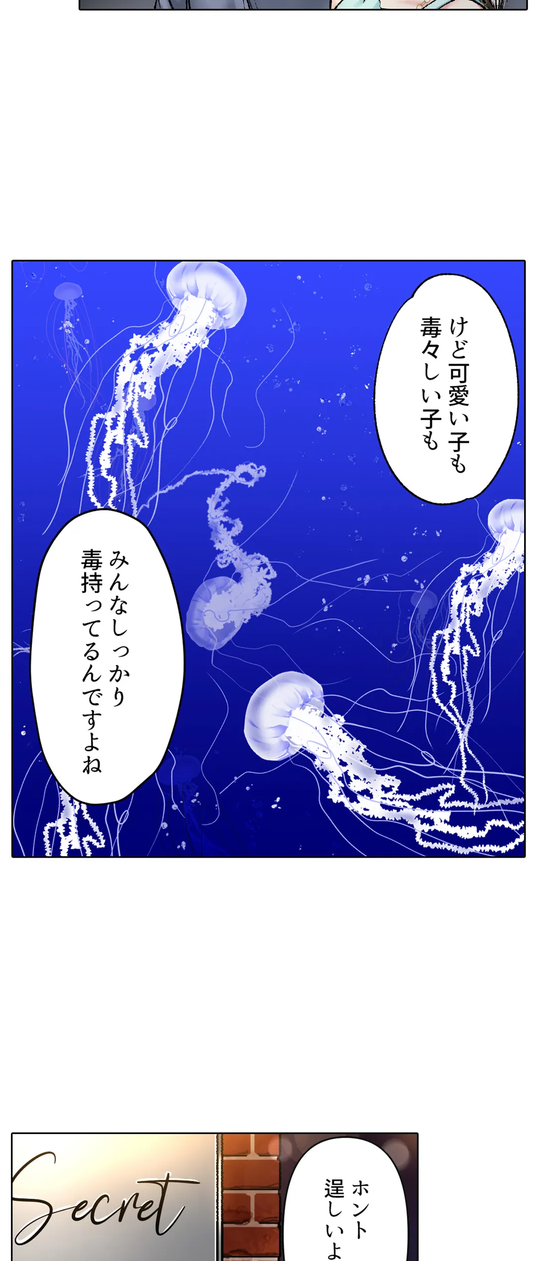 今夜、妹の彼氏に抱かれます～ねっとり挿入で中まで満たされて… - 第12話 - Page 23