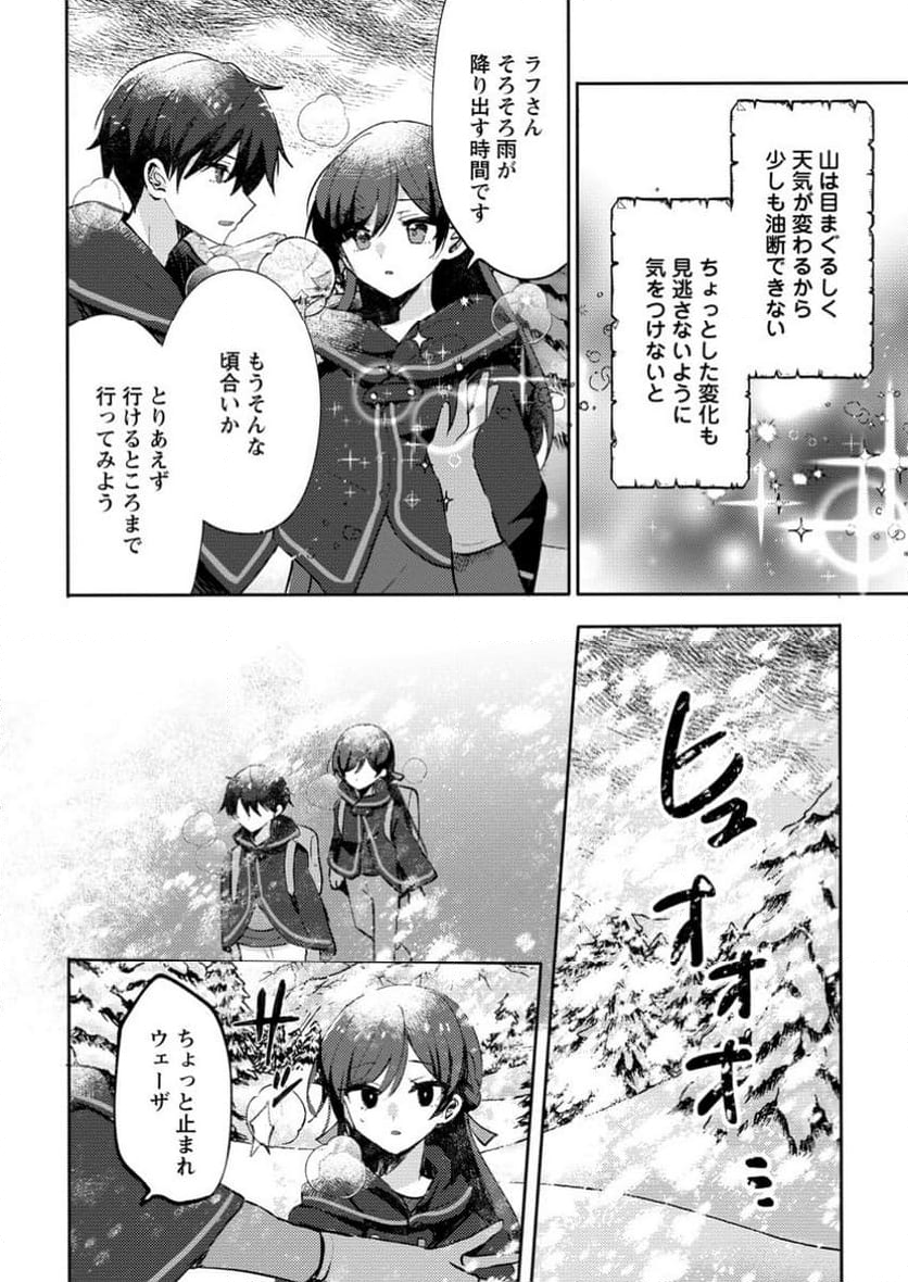 追放された公爵令嬢は、天気予報をしながら辺境の地でのんびり暮らす　～天気予報スキルを活かした追放生活の楽しみ方～ 第8.1話 - Trang 2