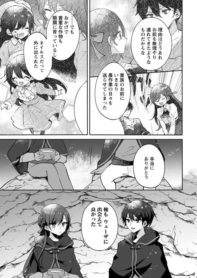 追放された公爵令嬢は、天気予報をしながら辺境の地でのんびり暮らす　～天気予報スキルを活かした追放生活の楽しみ方～ 第8.1話 - Trang 11