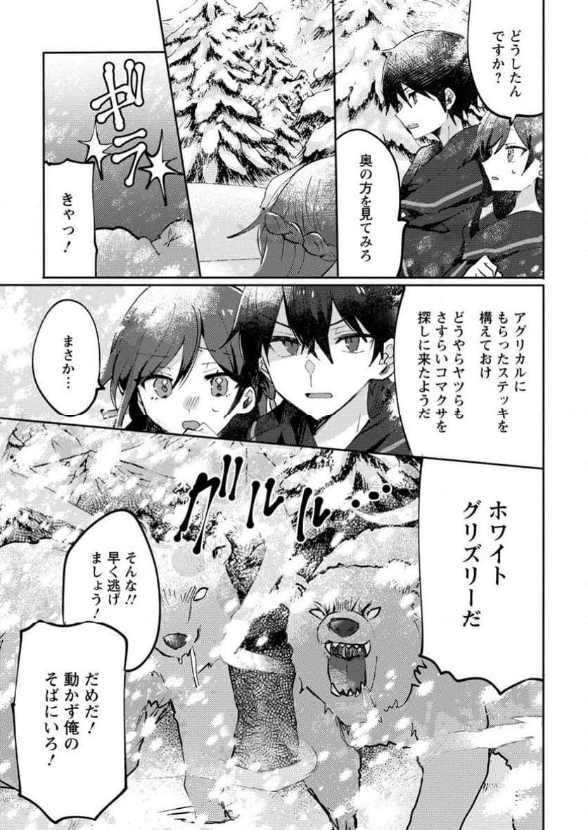 追放された公爵令嬢は、天気予報をしながら辺境の地でのんびり暮らす　～天気予報スキルを活かした追放生活の楽しみ方～ 第8.1話 - Trang 3